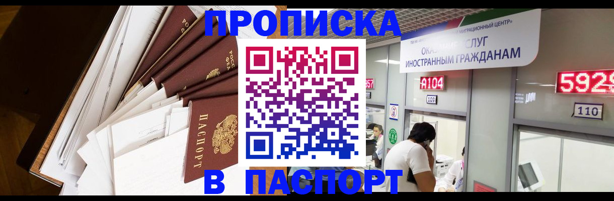 временная регистрация купить в Татарске