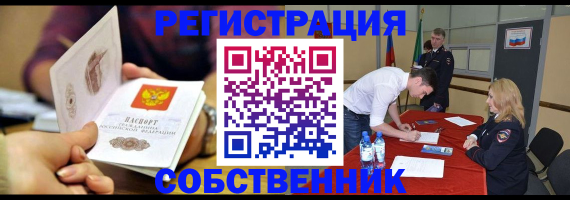 временная регистрация купить в Татарске