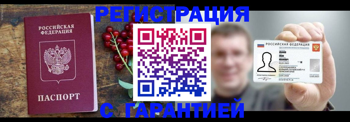 временная регистрация в Татарске