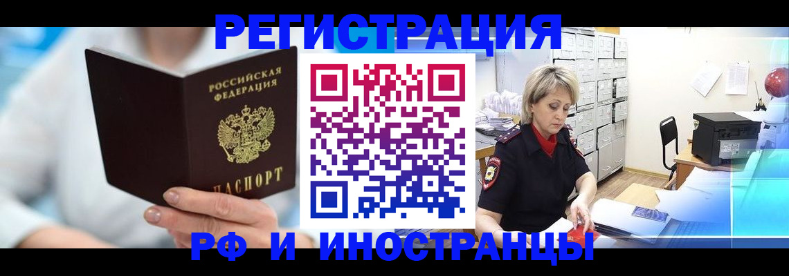 временная регистрация 2025 в Татарске